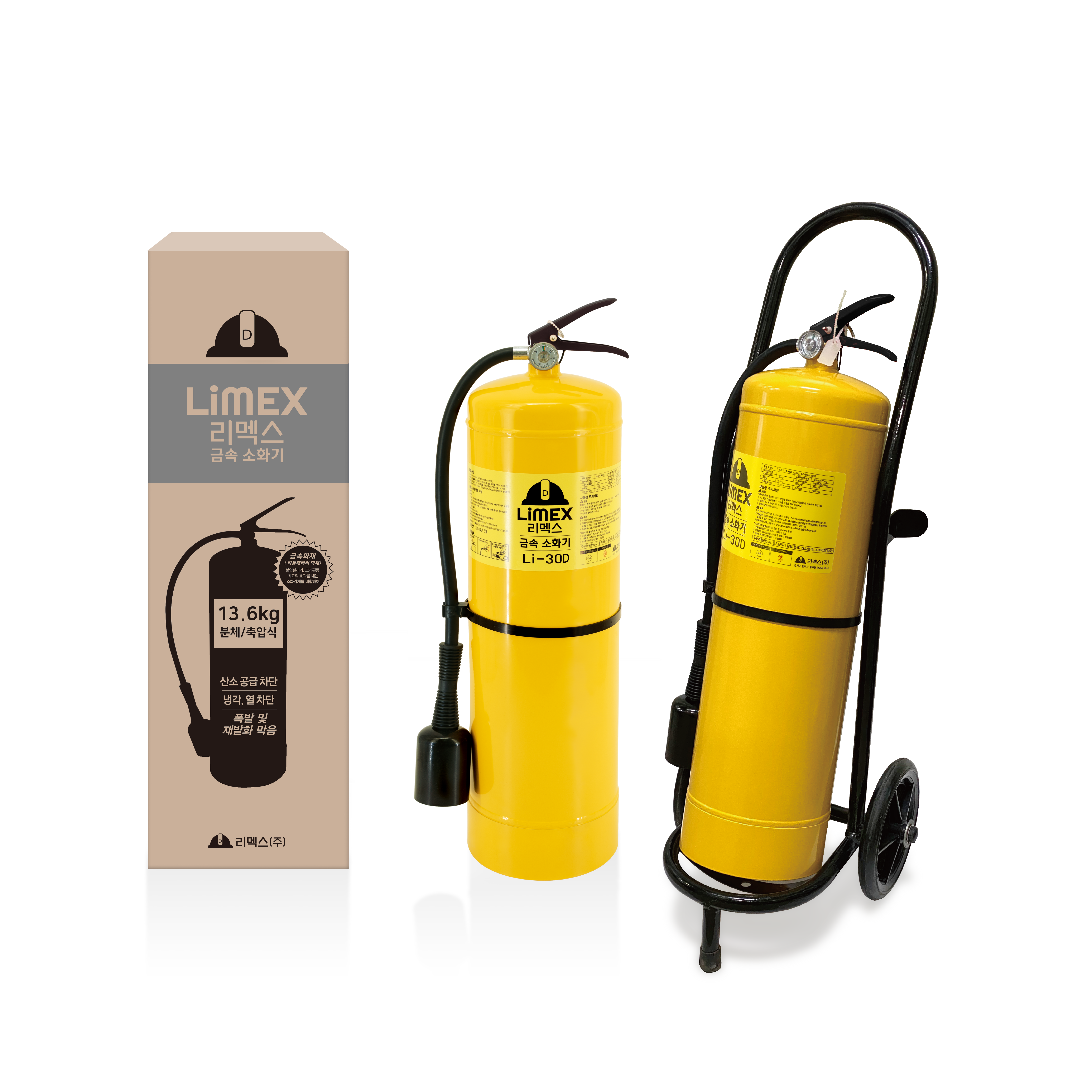 D급 금속화재용 소화기 Li-30D